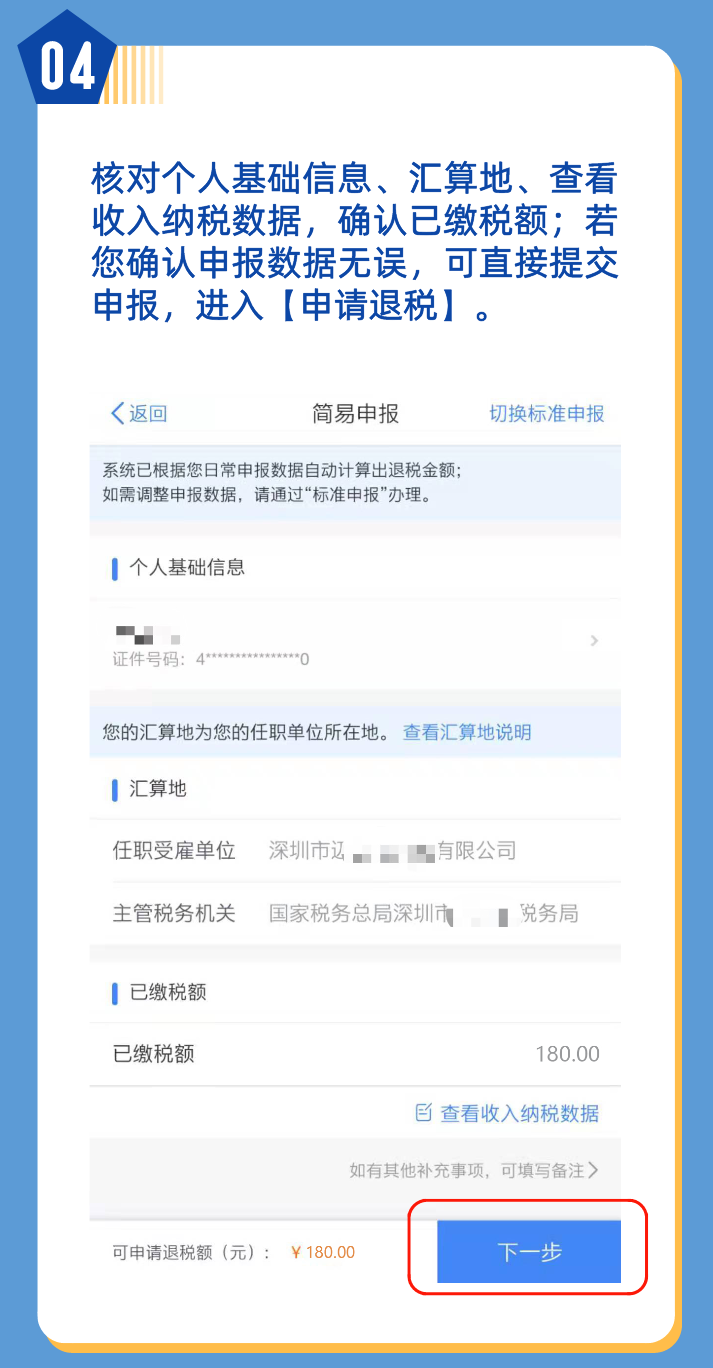 個(gè)稅匯算簡(jiǎn)易申報(bào)
