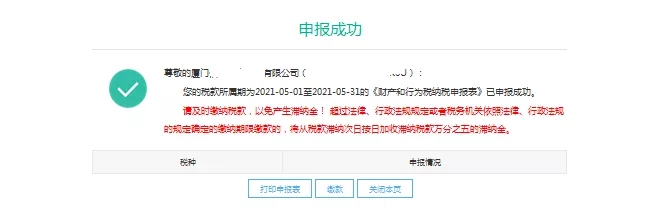 印花稅怎樣申報