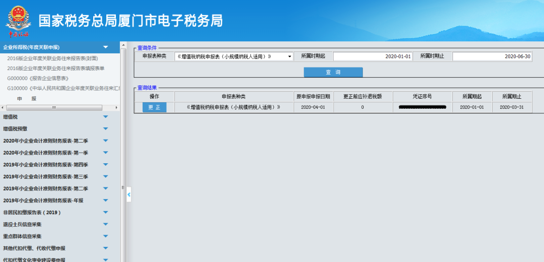 網(wǎng)上申報報錯了怎么辦