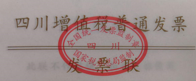 發(fā)票的種類和區(qū)別以及適用范圍