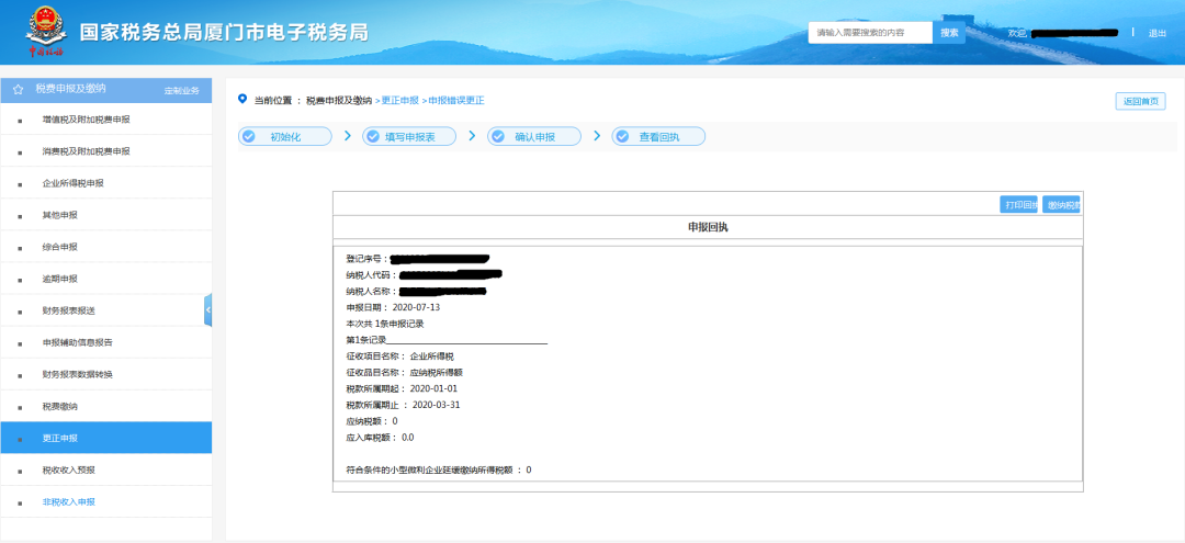 網(wǎng)上申報報錯了怎么辦