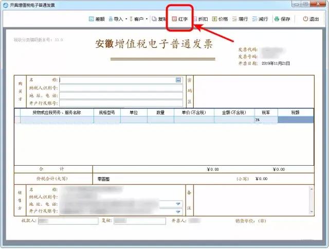 增值稅電子普通發(fā)票怎么開