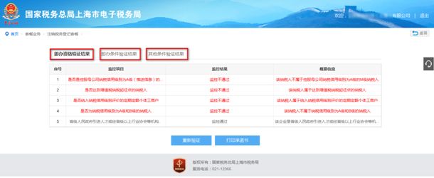 電子稅務(wù)局怎么辦理稅務(wù)注銷