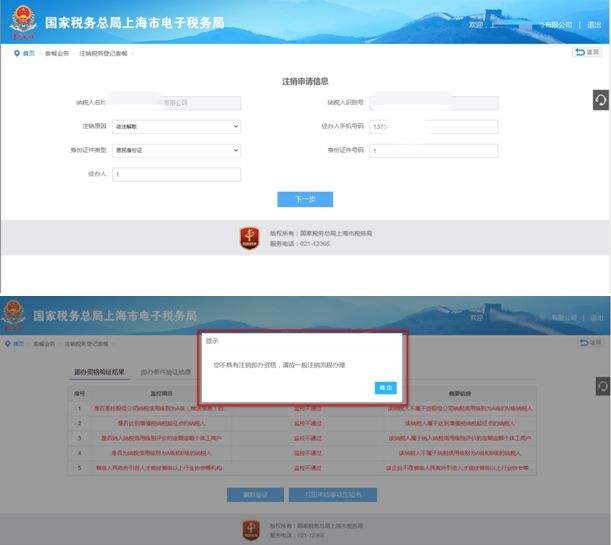 電子稅務(wù)局怎么辦理稅務(wù)注銷