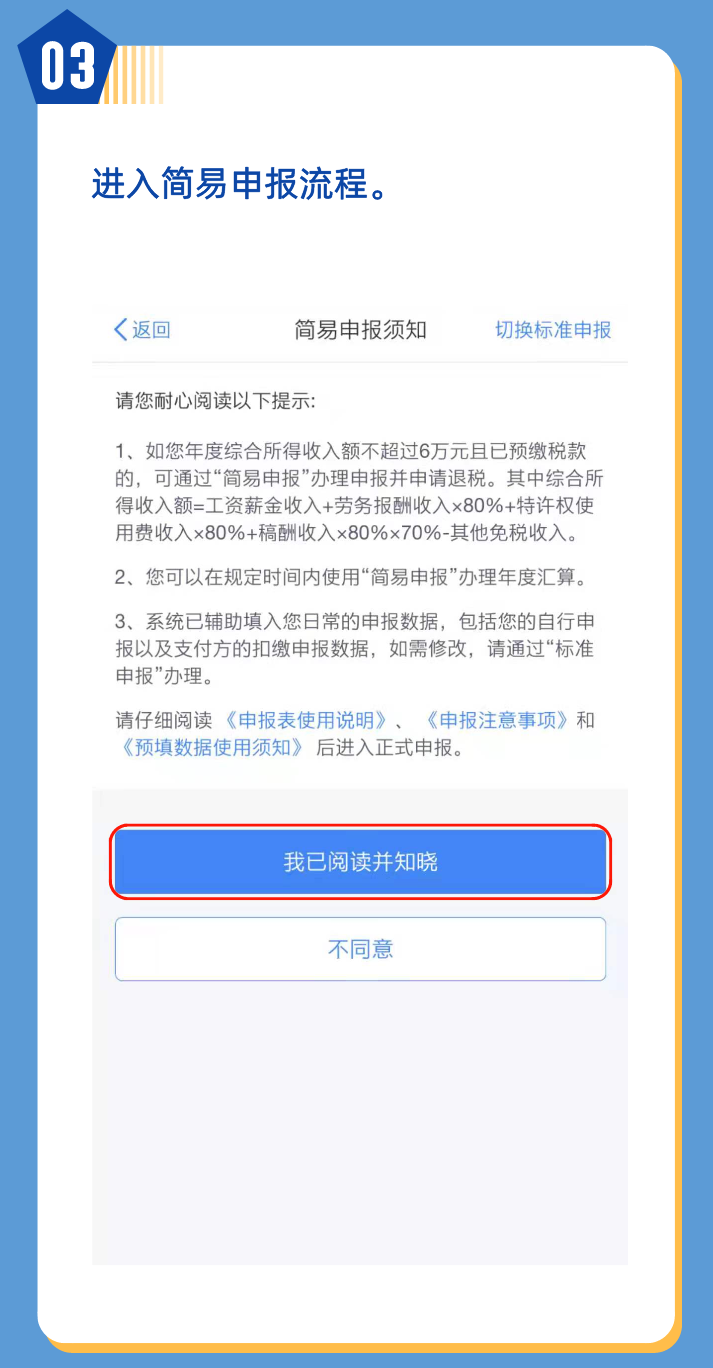 個(gè)稅匯算簡(jiǎn)易申報(bào)
