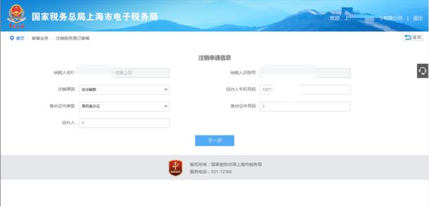電子稅務(wù)局怎么辦理稅務(wù)注銷