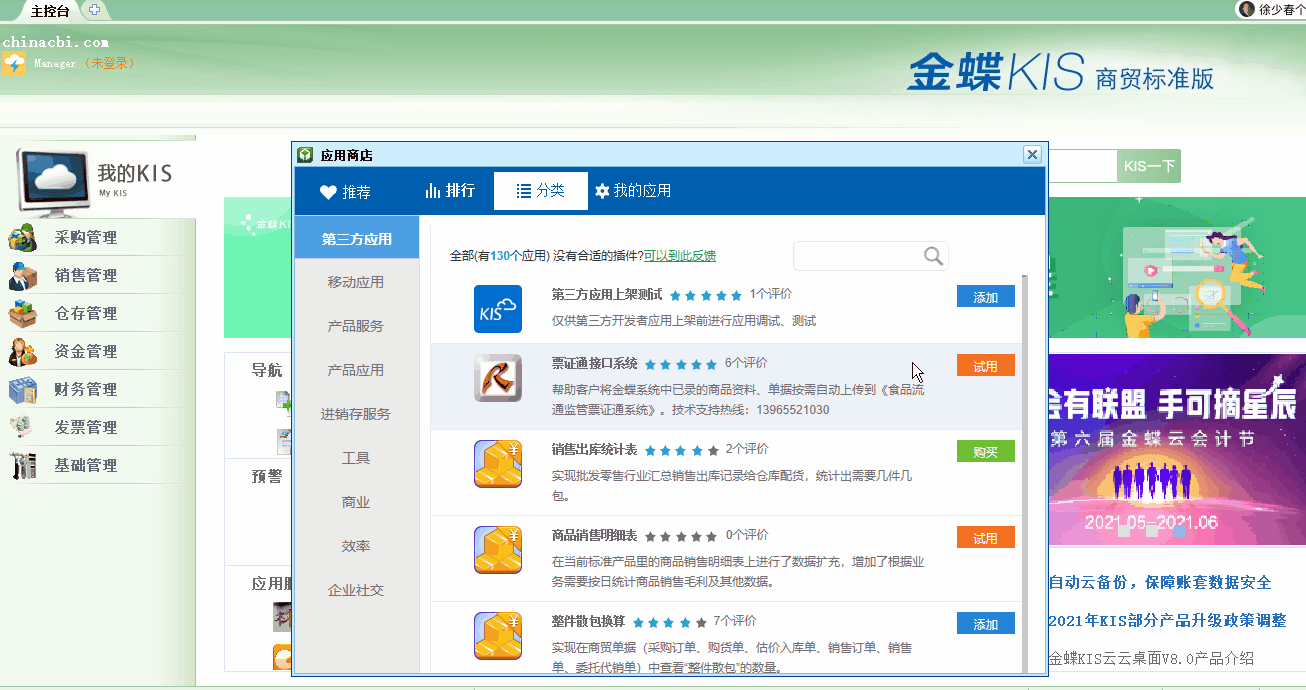 金蝶kis商貿(mào)標準版怎么反過賬