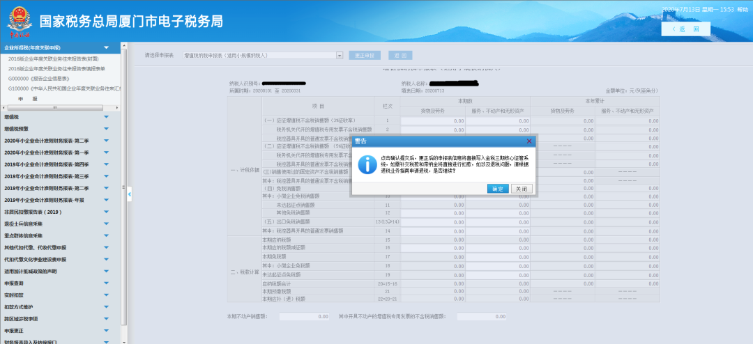 網(wǎng)上申報報錯了怎么辦