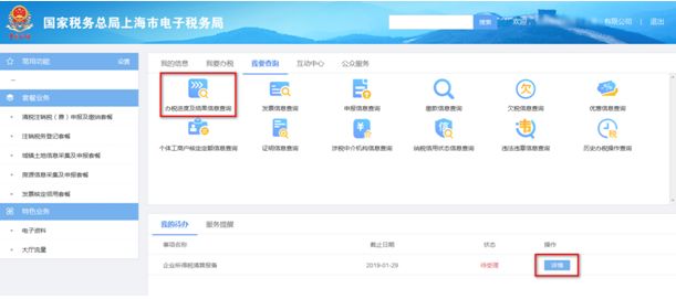 電子稅務(wù)局怎么辦理稅務(wù)注銷