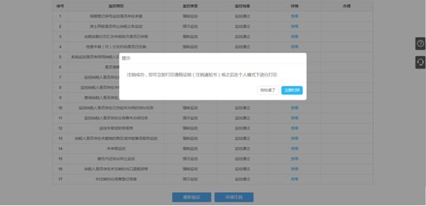 電子稅務(wù)局怎么辦理稅務(wù)注銷