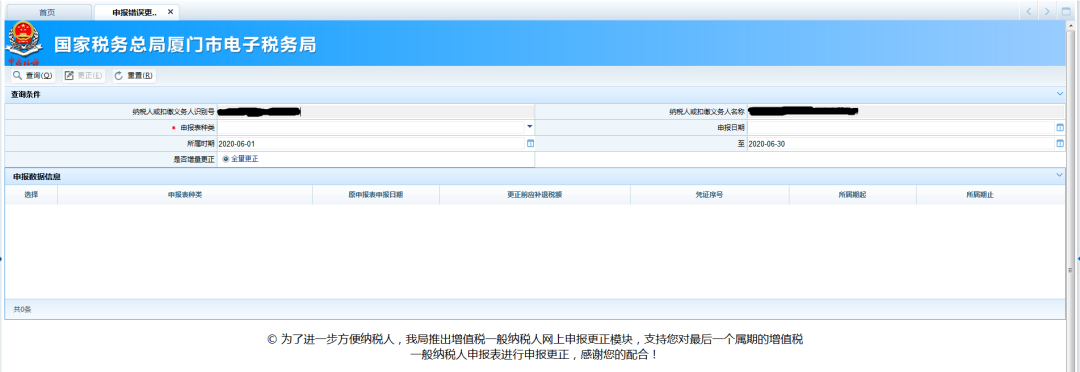 網(wǎng)上申報報錯了怎么辦