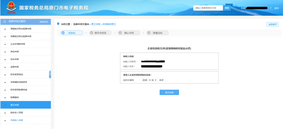 網(wǎng)上申報報錯了怎么辦