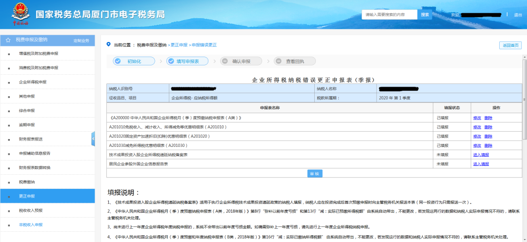網(wǎng)上申報報錯了怎么辦
