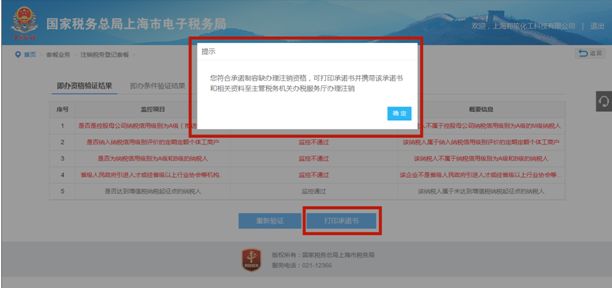 電子稅務(wù)局怎么辦理稅務(wù)注銷