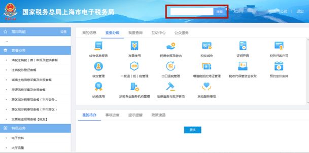 電子稅務(wù)局怎么辦理稅務(wù)注銷