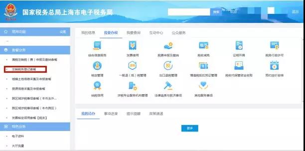 電子稅務(wù)局怎么辦理稅務(wù)注銷
