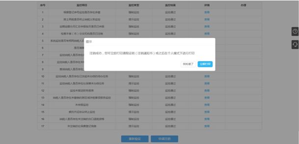 電子稅務(wù)局怎么辦理稅務(wù)注銷