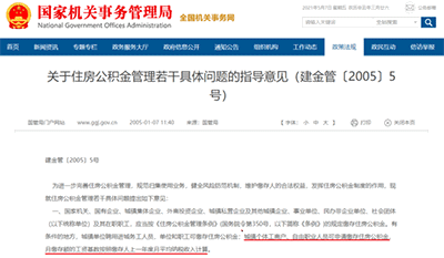 個人可以交公積金嗎？